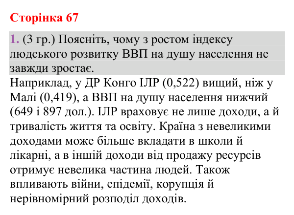 Відповідь до завдання 1 (§ 41, с. 67) з географії для 9 класу (Гільберг, зошит, 2026): Які сучасні особливості національних…