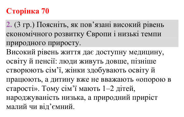 Відповідь до завдання 2 (§ 42, с. 70) з географії для 9 класу (Гільберг, зошит, 2026): Які географічні особливості регіону…
