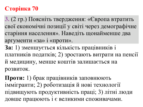 Відповідь до завдання 3 (§ 42, с. 70) з географії для 9 класу (Гільберг, зошит, 2026): Які географічні особливості регіону…