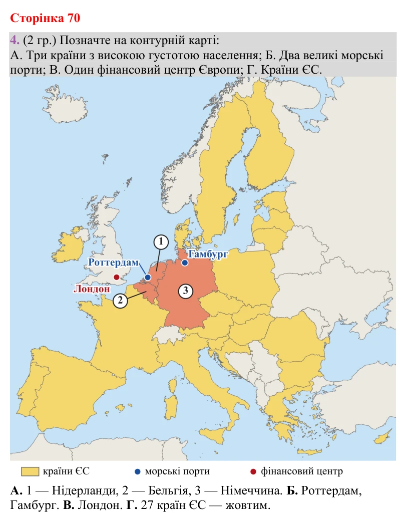 Відповідь до завдання 4 (§ 42, с. 70) з географії для 9 класу (Гільберг, зошит, 2026): Які географічні особливості регіону…