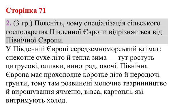 Відповідь до завдання 2 (§ 43, с. 71) з географії для 9 класу (Гільберг, зошит, 2026): Які особливості сучасного…