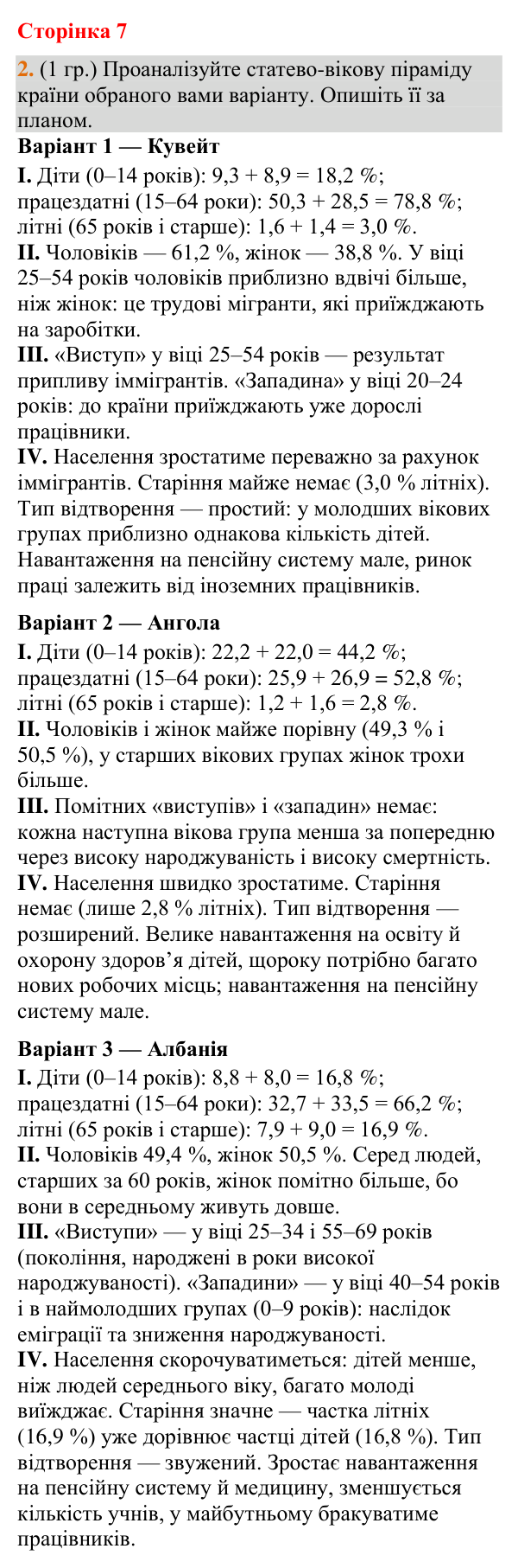 Відповідь до завдання 2 (§ 5, с. 7) з географії для 9 класу (Гільберг, зошит, 2026): Що таке статево-віковий склад…