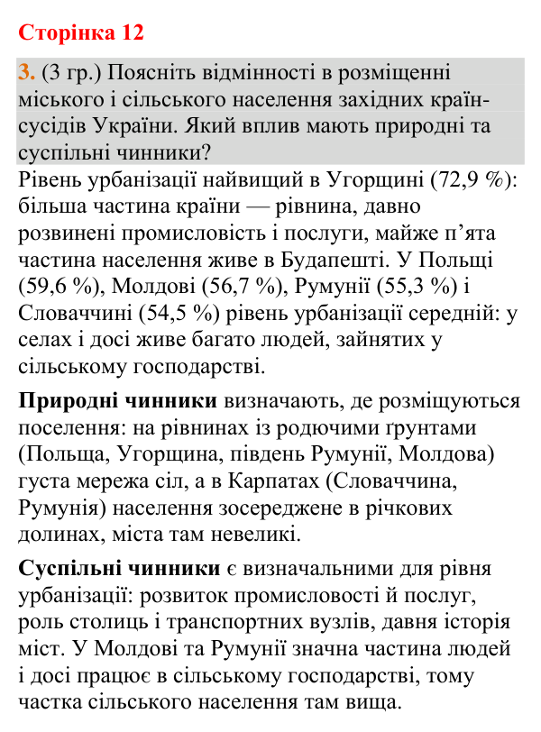 Відповідь до завдання 3 (§ 7, с. 12) з географії для 9 класу (Гільберг, зошит, 2026): Чому відрізняються темпи й рівні…