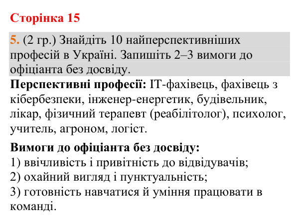 Відповідь до завдання 5 (§ 9, с. 15) з географії для 9 класу (Гільберг, зошит, 2026): Як впливають кількість та якість…