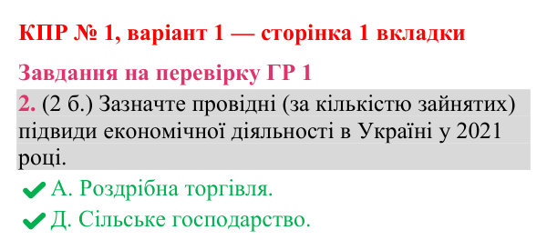 Відповідь до завдання 2 (ГР 1) комплексної підсумкової роботи № 1, варіант 1 (с. 1 вкладки) з географії для 9 класу (Гільберг, зошит, 2026)