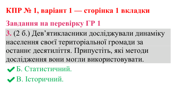 Відповідь до завдання 3 (ГР 1) комплексної підсумкової роботи № 1, варіант 1 (с. 1 вкладки) з географії для 9 класу (Гільберг, зошит, 2026)