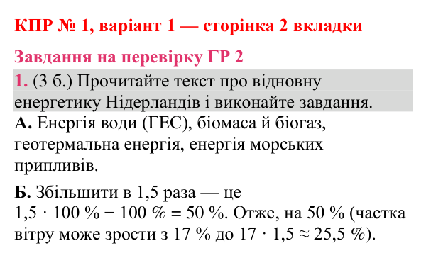 Відповідь до завдання 1 (ГР 2) комплексної підсумкової роботи № 1, варіант 1 (с. 2 вкладки) з географії для 9 класу (Гільберг, зошит, 2026)
