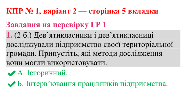 Відповідь до завдання 1 (ГР 1) комплексної підсумкової роботи № 1, варіант 2 (с. 5 вкладки) з географії для 9 класу (Гільберг, зошит, 2026)