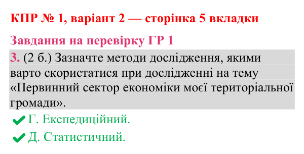 Відповідь до завдання 3 (ГР 1) комплексної підсумкової роботи № 1, варіант 2 (с. 5 вкладки) з географії для 9 класу (Гільберг, зошит, 2026)