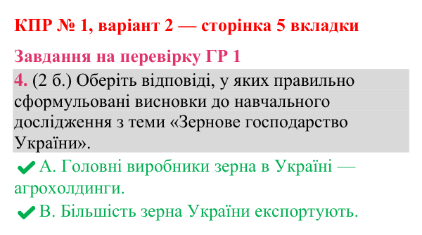 Відповідь до завдання 4 (ГР 1) комплексної підсумкової роботи № 1, варіант 2 (с. 5 вкладки) з географії для 9 класу (Гільберг, зошит, 2026)