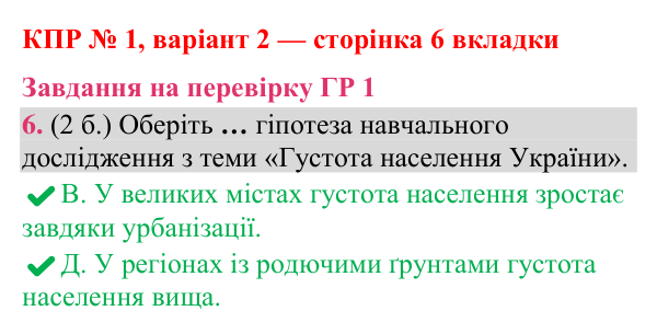 Відповідь до завдання 6 (ГР 1) комплексної підсумкової роботи № 1, варіант 2 (с. 6 вкладки) з географії для 9 класу (Гільберг, зошит, 2026)