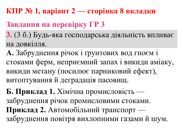 Відповідь до завдання 3 (ГР 3) комплексної підсумкової роботи № 1, варіант 2 (с. 8 вкладки) з географії для 9 класу (Гільберг, зошит, 2026)