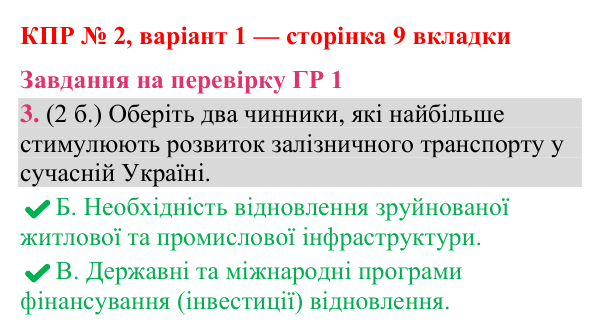 Відповідь до завдання 3 (ГР 1) комплексної підсумкової роботи № 2, варіант 1 (с. 9 вкладки) з географії для 9 класу (Гільберг, зошит, 2026)