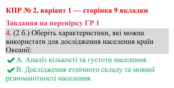 Відповідь до завдання 4 (ГР 1) комплексної підсумкової роботи № 2, варіант 1 (с. 9 вкладки) з географії для 9 класу (Гільберг, зошит, 2026)