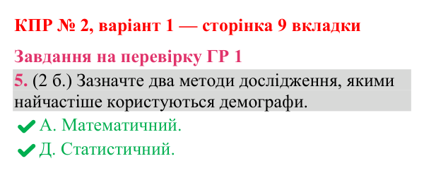 Відповідь до завдання 5 (ГР 1) комплексної підсумкової роботи № 2, варіант 1 (с. 9 вкладки) з географії для 9 класу (Гільберг, зошит, 2026)
