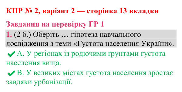 Відповідь до завдання 1 (ГР 1) комплексної підсумкової роботи № 2, варіант 2 (с. 13 вкладки) з географії для 9 класу (Гільберг, зошит, 2026)
