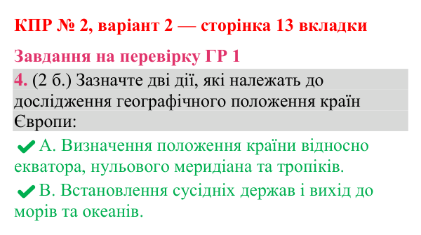 Відповідь до завдання 4 (ГР 1) комплексної підсумкової роботи № 2, варіант 2 (с. 13 вкладки) з географії для 9 класу (Гільберг, зошит, 2026)