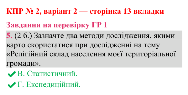 Відповідь до завдання 5 (ГР 1) комплексної підсумкової роботи № 2, варіант 2 (с. 13 вкладки) з географії для 9 класу (Гільберг, зошит, 2026)