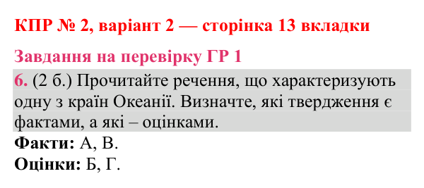 Відповідь до завдання 6 (ГР 1) комплексної підсумкової роботи № 2, варіант 2 (с. 13 вкладки) з географії для 9 класу (Гільберг, зошит, 2026)