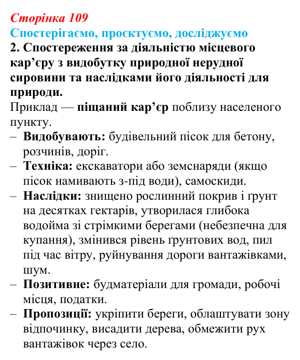 Відповідь до завдання 2 «Спостерігаємо, проєктуємо, досліджуємо» § 13 (с. 109) з географії для 9 класу (Безуглий, 2026)