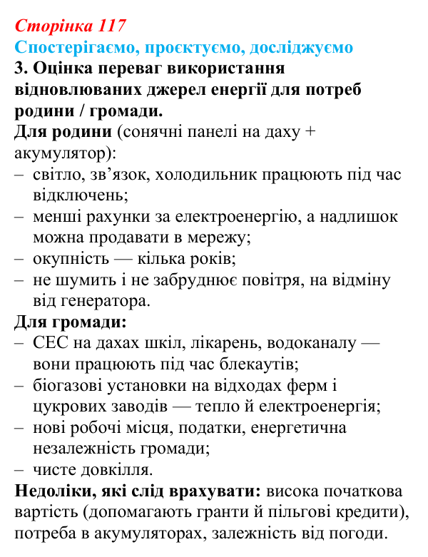 Відповідь до завдання 3 «Спостерігаємо, проєктуємо, досліджуємо» § 14 (с. 117) з географії для 9 класу (Безуглий, 2026)