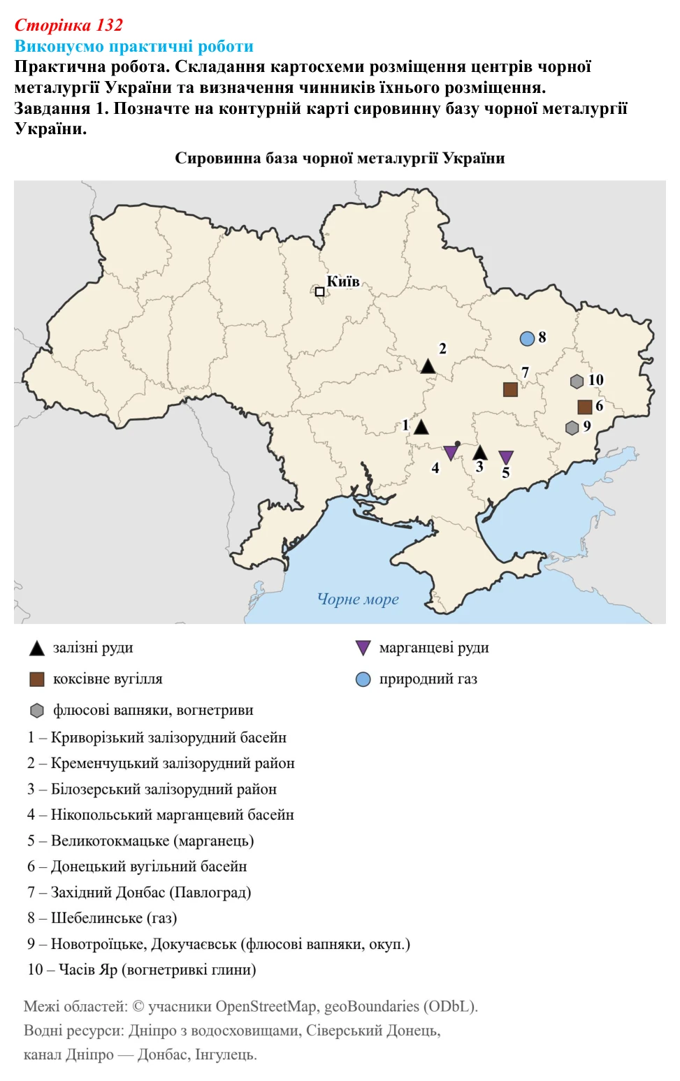 Відповідь до завдання 1 практичної роботи 7 § 16 (с. 132) з географії для 9 класу (Безуглий, 2026): Значення та структура...