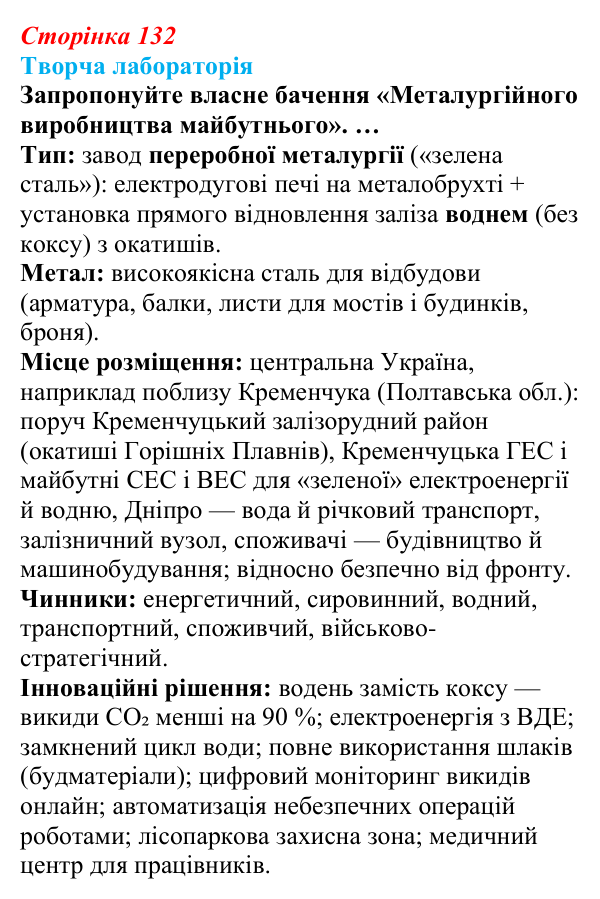 Відповідь до завдання «Творча лабораторія» § 16 (с. 132) з географії для 9 класу (Безуглий, 2026): Значення та структура...