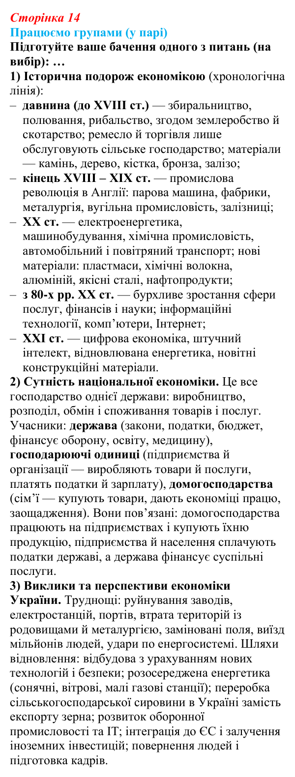 Відповідь до завдання «Працюємо групами (у парі)» § 2 (с. 14) з географії для 9 класу (Безуглий, 2026): Національна...