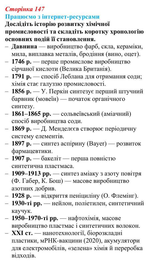 Відповідь до завдання «Працюємо з інтернет-ресурсами» § 18 (с. 147) з географії для 9 класу (Безуглий, 2026): Значення...
