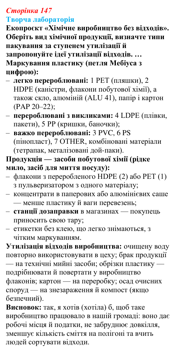Відповідь до завдання «Творча лабораторія» § 18 (с. 147) з географії для 9 класу (Безуглий, 2026): Значення та особливості...
