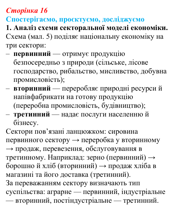 Відповідь до завдання 1 «Спостерігаємо, проєктуємо, досліджуємо» § 2 (с. 16) з географії для 9 класу (Безуглий, 2026)