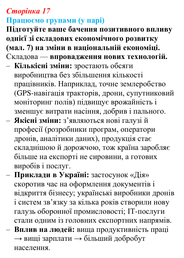 Відповідь до завдання «Працюємо групами (у парі)» § 3 (с. 17) з географії для 9 класу (Безуглий, 2026): Економічний...