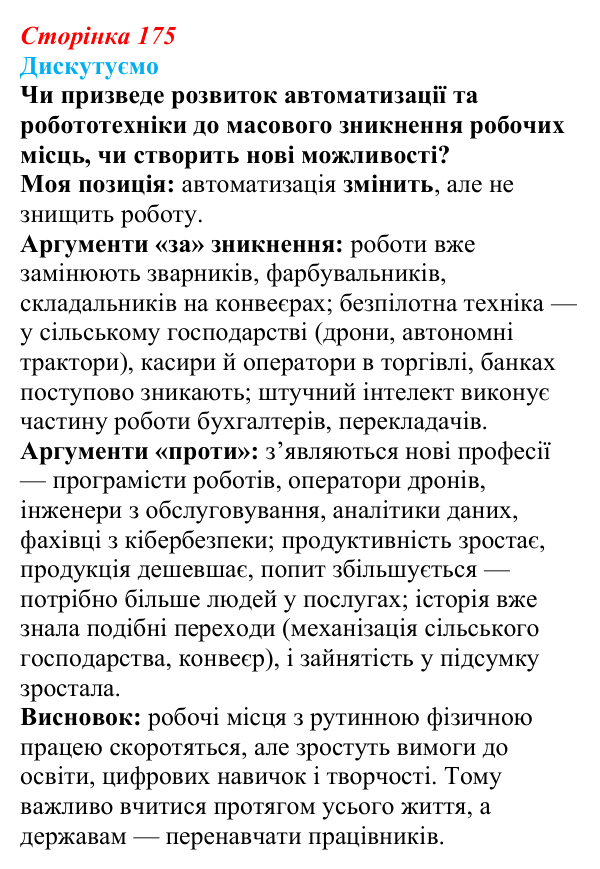 Відповідь до завдання «Дискутуємо» § 22 (с. 175) з географії для 9 класу (Безуглий, 2026): Машинобудування світу