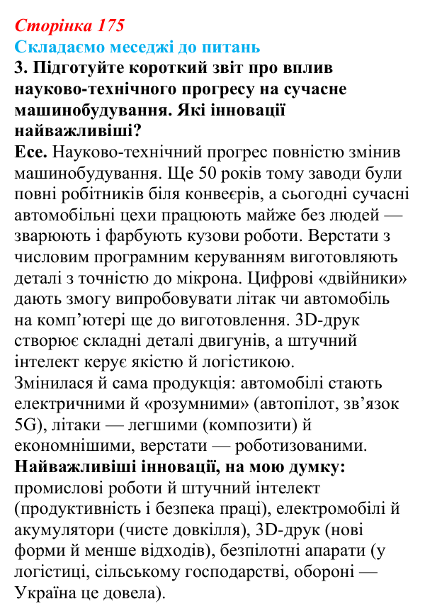 Відповідь до завдання 3 «Складаємо меседжі до питань» § 22 (с. 175) з географії для 9 класу (Безуглий, 2026)