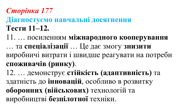 Відповіді до тестів 11–12 «Діагностуємо навчальні досягнення» (с. 177) з географії для 9 класу (Безуглий, 2026)