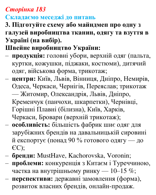 Відповідь до завдання 3 «Складаємо меседжі до питань» § 23 (с. 183) з географії для 9 класу (Безуглий, 2026): Виробництво...