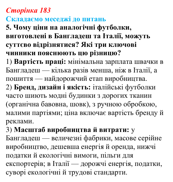 Відповідь до завдання 5 «Складаємо меседжі до питань» § 23 (с. 183) з географії для 9 класу (Безуглий, 2026): Виробництво...