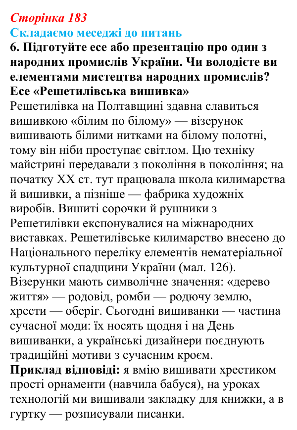 Відповідь до завдання 6 «Складаємо меседжі до питань» § 23 (с. 183) з географії для 9 класу (Безуглий, 2026): Виробництво...