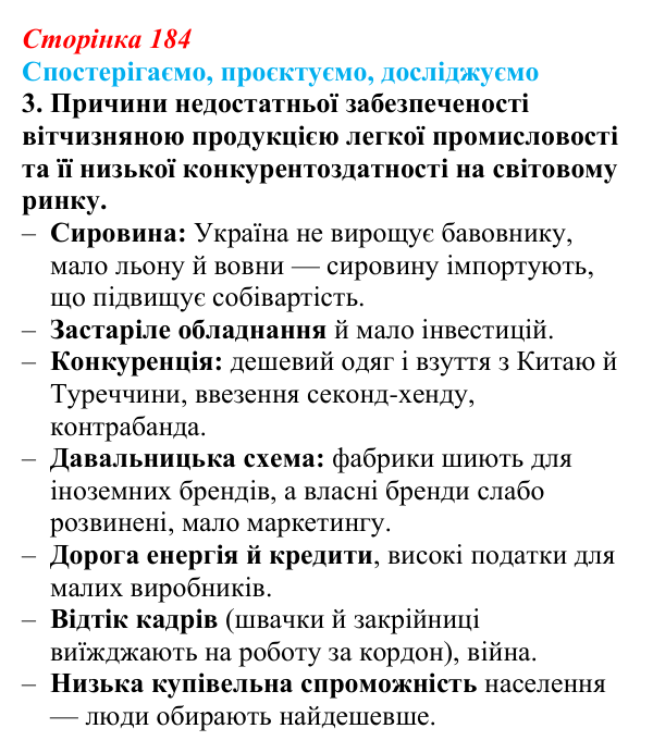 Відповідь до завдання 3 «Спостерігаємо, проєктуємо, досліджуємо» § 23 (с. 184) з географії для 9 класу (Безуглий, 2026)
