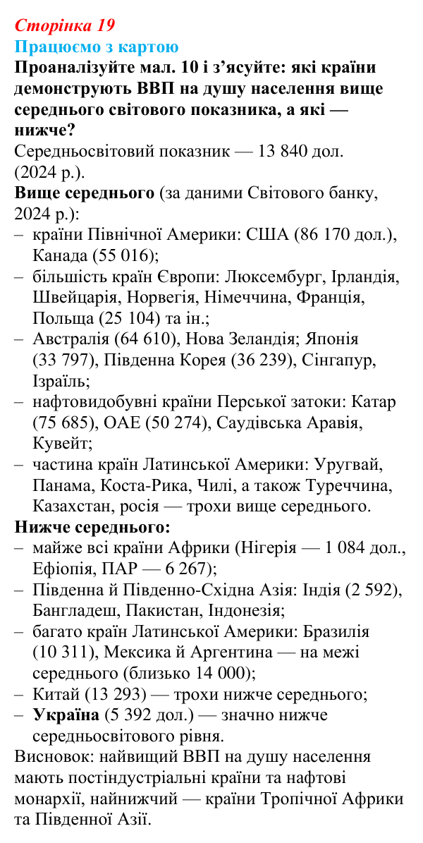 Відповідь до завдання «Працюємо з картою» § 3 (с. 19) з географії для 9 класу (Безуглий, 2026): Економічний розвиток...