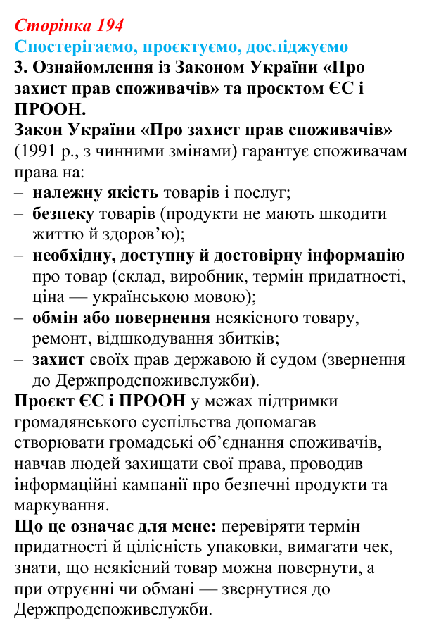 Відповідь до завдання 3 «Спостерігаємо, проєктуємо, досліджуємо» § 24 (с. 194) з географії для 9 класу (Безуглий, 2026)