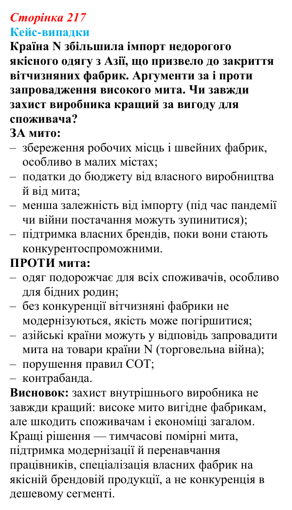 Відповідь до завдання «Кейс-випадки» § 27 (с. 217) з географії для 9 класу (Безуглий, 2026): Торгівля як вид послуг...