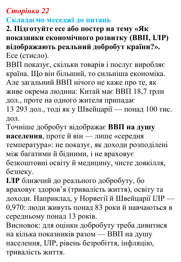 Відповідь до завдання 2 «Складаємо меседжі до питань» § 3 (с. 22) з географії для 9 класу (Безуглий, 2026): Економічний...