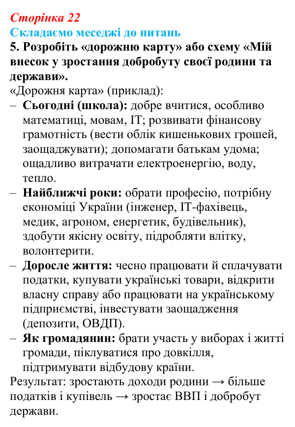 Відповідь до завдання 5 «Складаємо меседжі до питань» § 3 (с. 22) з географії для 9 класу (Безуглий, 2026): Економічний...