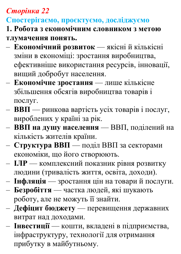 Відповідь до завдання 1 «Спостерігаємо, проєктуємо, досліджуємо» § 3 (с. 22) з географії для 9 класу (Безуглий, 2026)