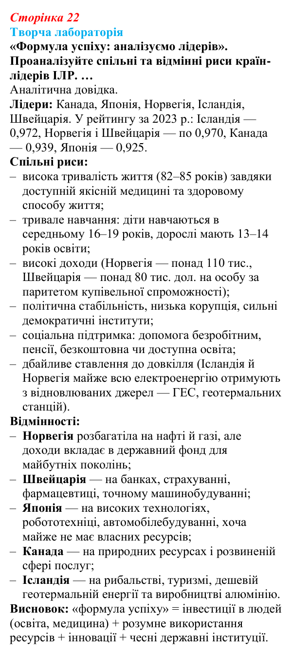 Відповідь до завдання «Творча лабораторія» § 3 (с. 22) з географії для 9 класу (Безуглий, 2026): Економічний розвиток...
