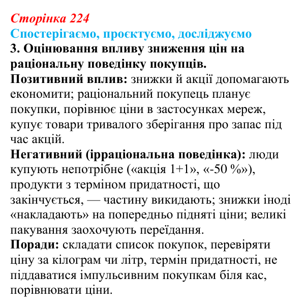 Відповідь до завдання 3 «Спостерігаємо, проєктуємо, досліджуємо» § 28 (с. 224) з географії для 9 класу (Безуглий, 2026)