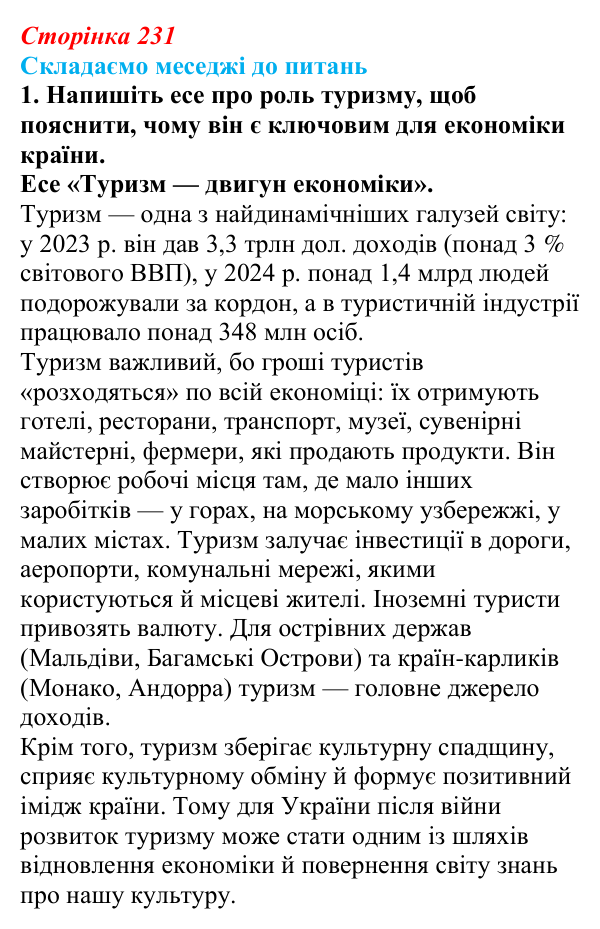 Відповідь до завдання 1 «Складаємо меседжі до питань» § 29 (с. 231) з географії для 9 класу (Безуглий, 2026): Туризм...