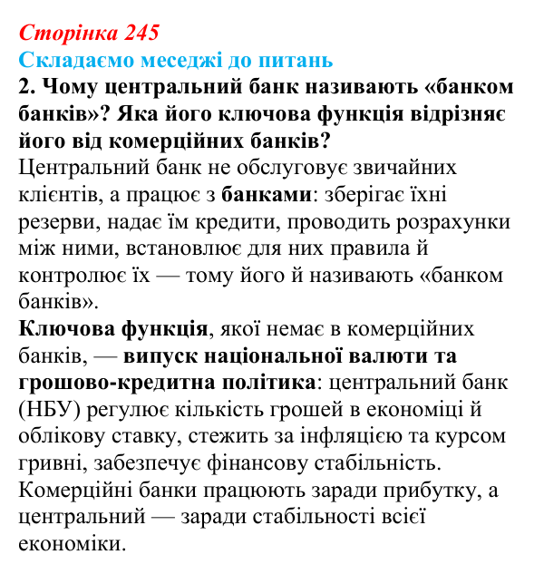 Відповідь до завдання 2 «Складаємо меседжі до питань» § 31 (с. 245) з географії для 9 класу (Безуглий, 2026): Фінансові...