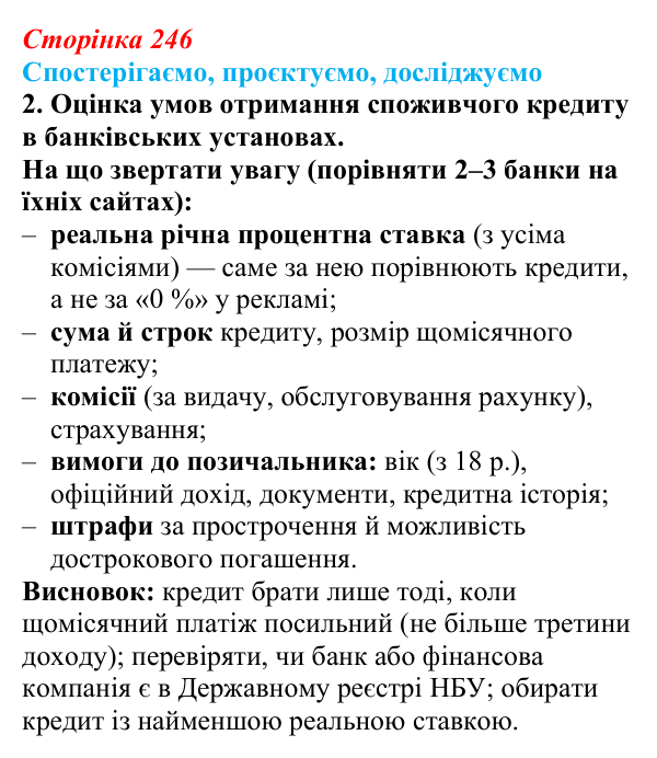 Відповідь до завдання 2 «Спостерігаємо, проєктуємо, досліджуємо» § 31 (с. 246) з географії для 9 класу (Безуглий, 2026)